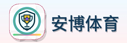安博体育 logo